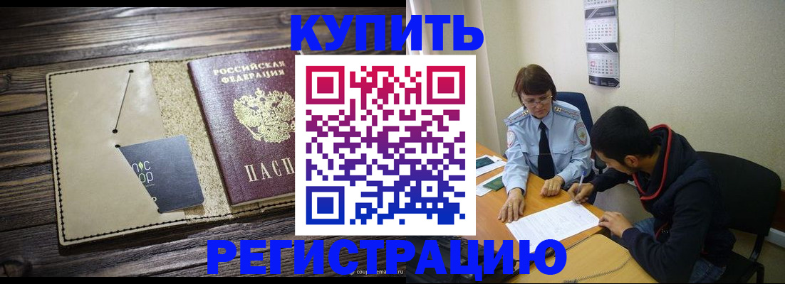 прописка штамп в Кондрово