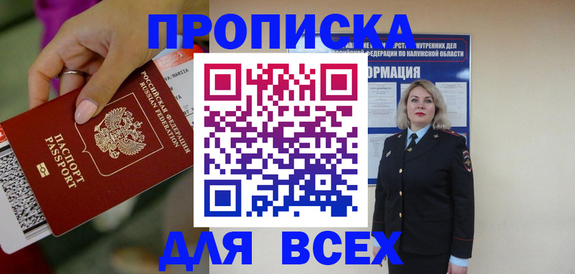 прописка регистрация в Кондрово