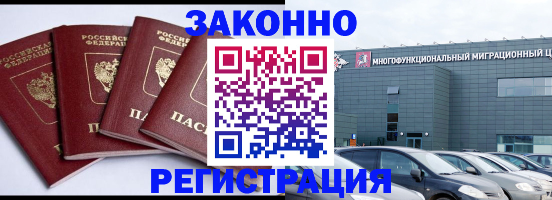 прописка для работы в Кондрово
